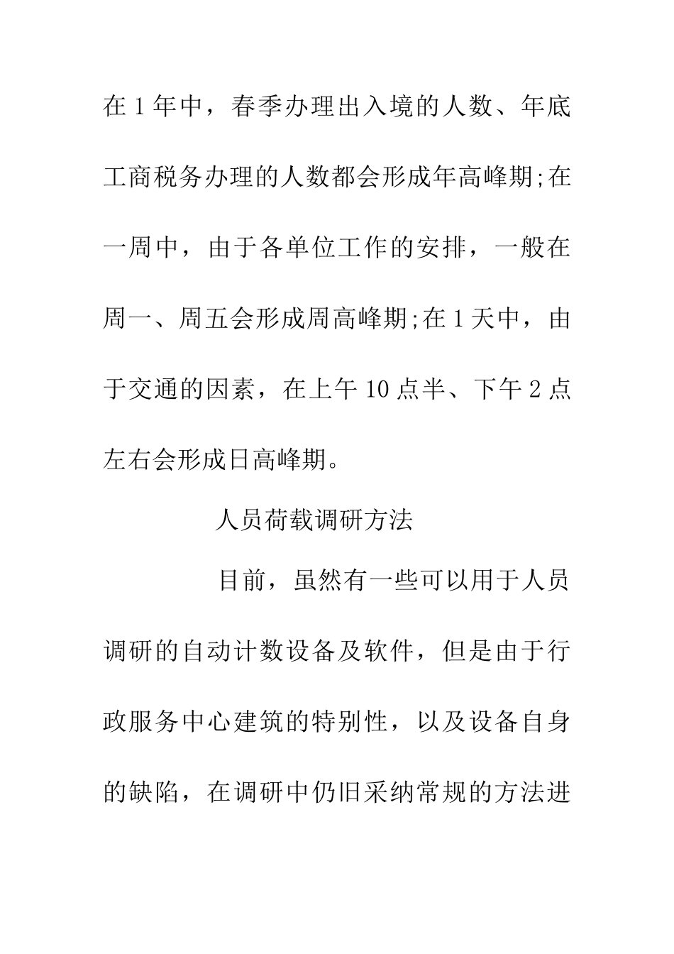 人员荷载公共行政论文_第3页