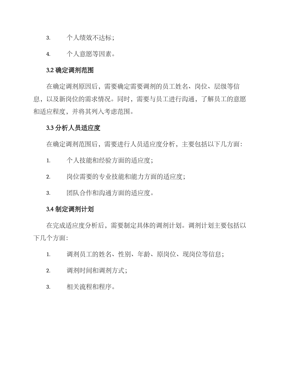 人员调剂方案_第2页