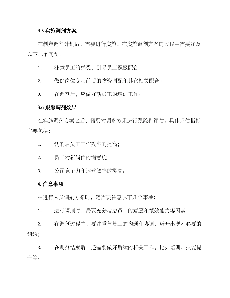 人员调剂方案_第3页