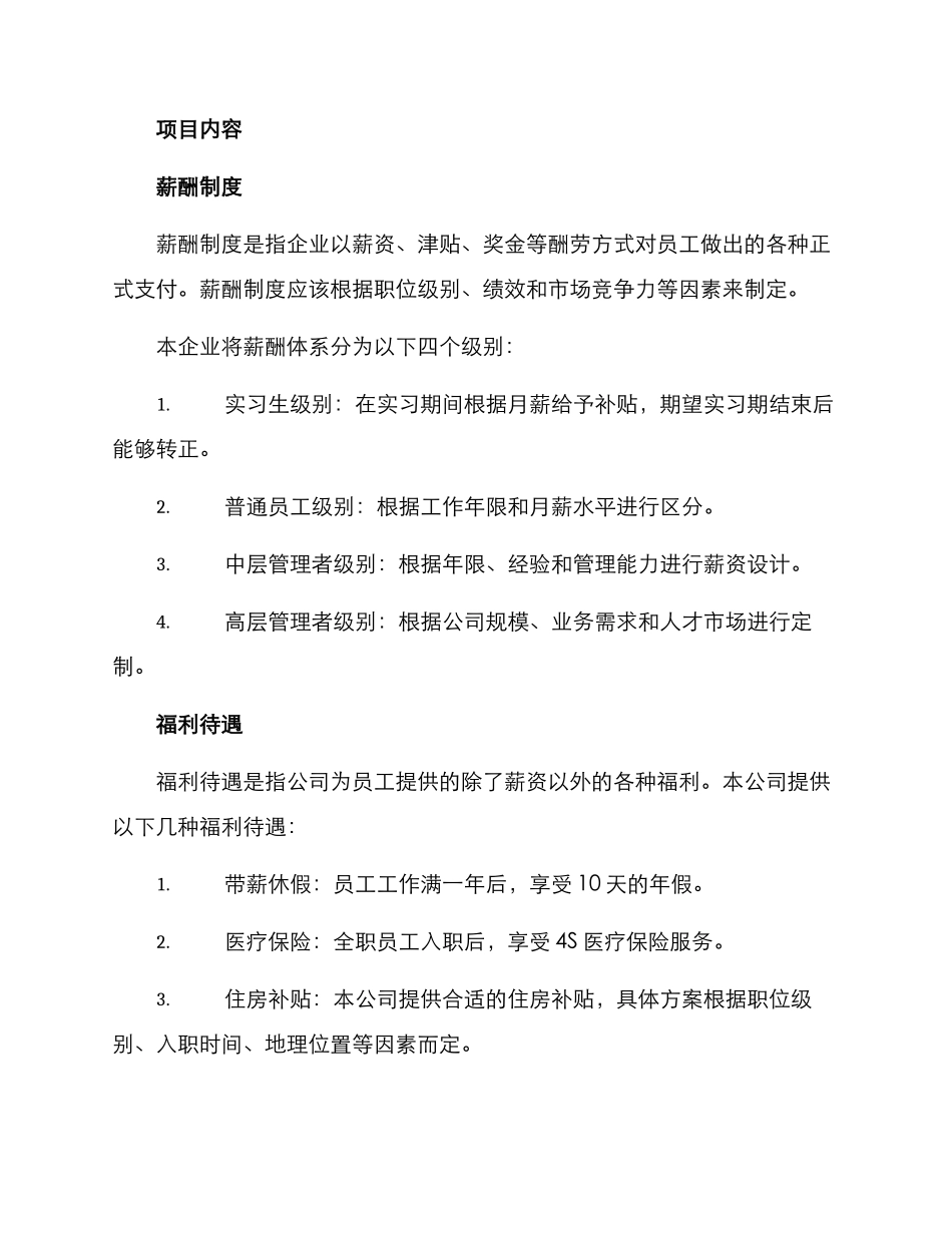 人员薪酬福利方案_第2页