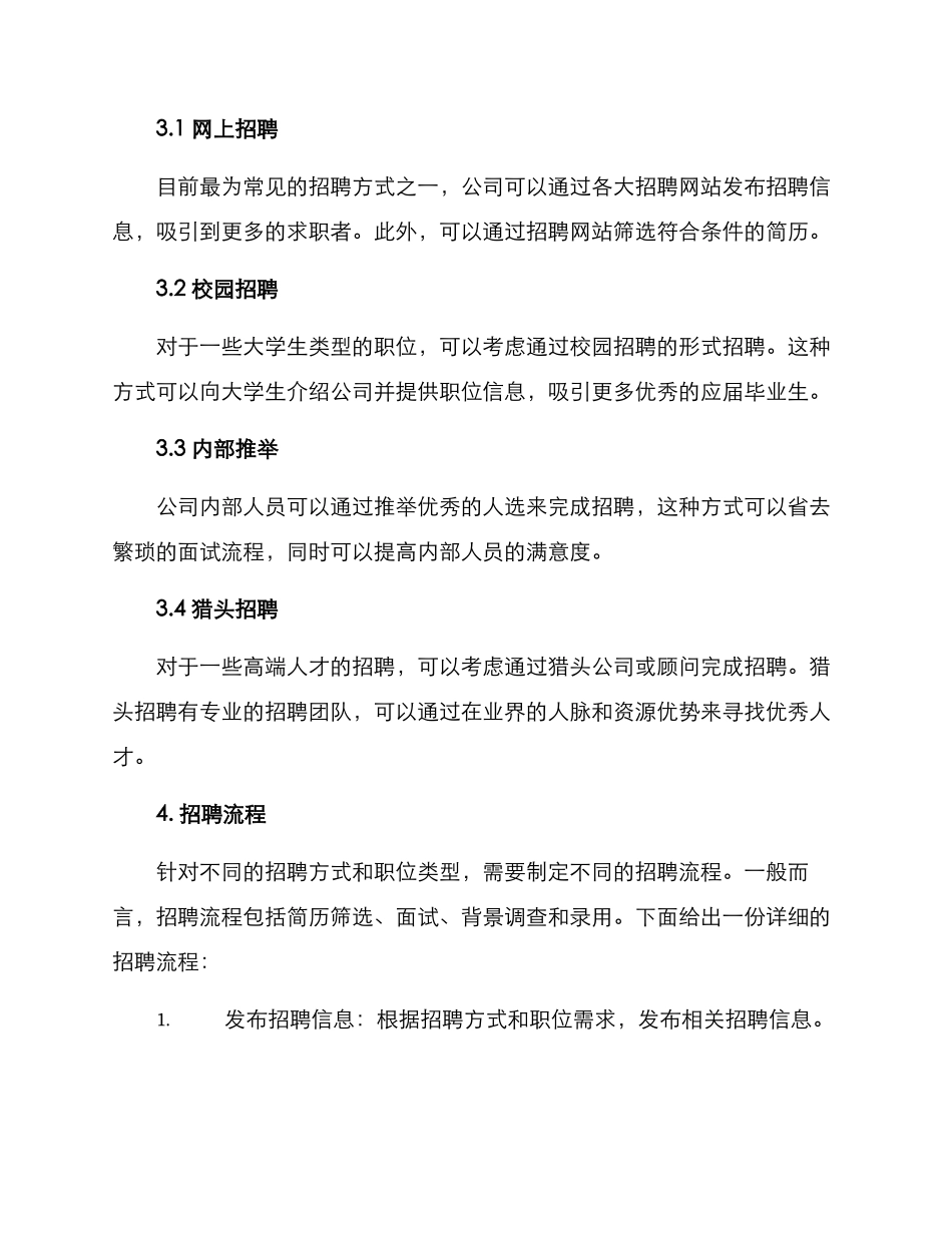 人员补充计划方案_第2页