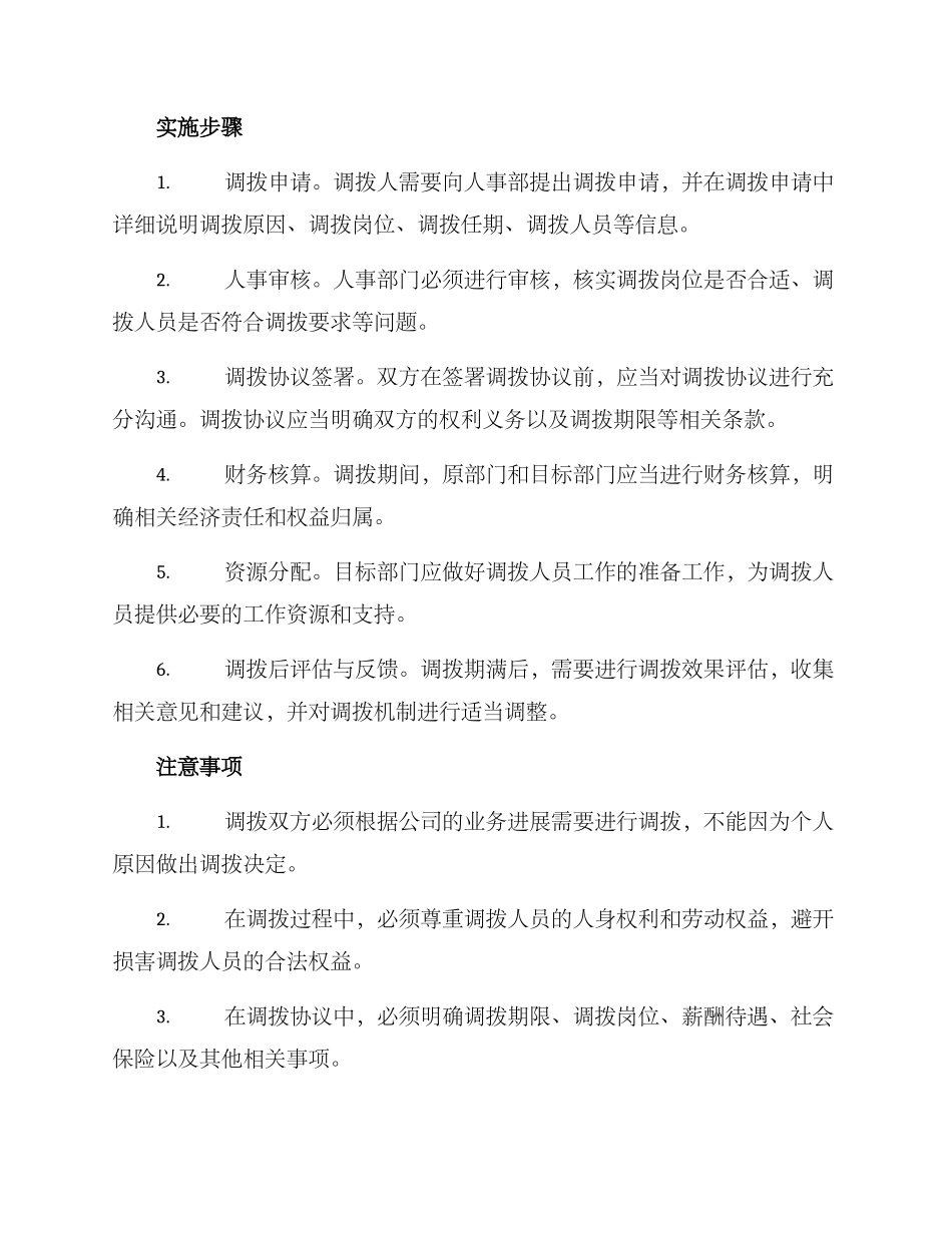 人员调拨机制方案_第2页