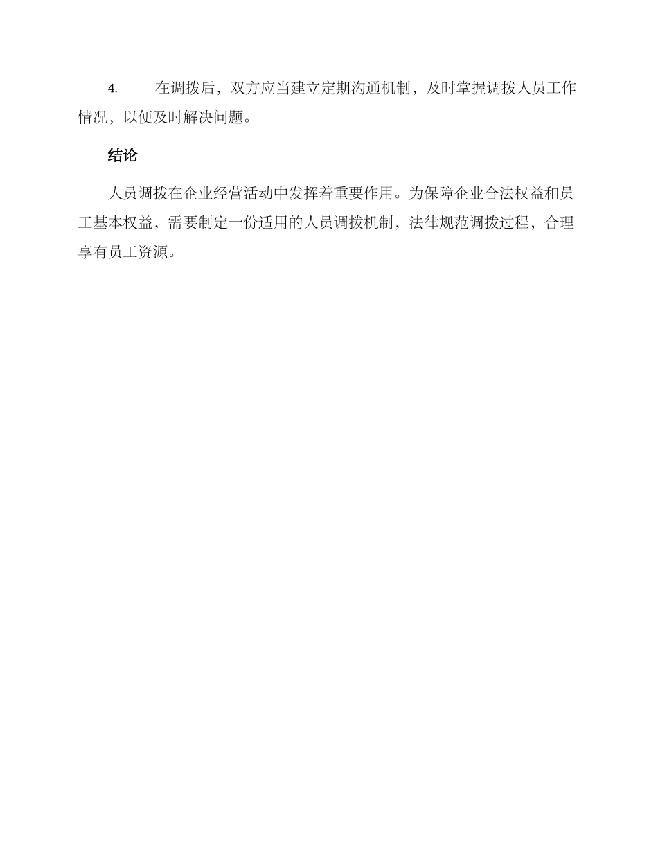 人员调拨机制方案_第3页