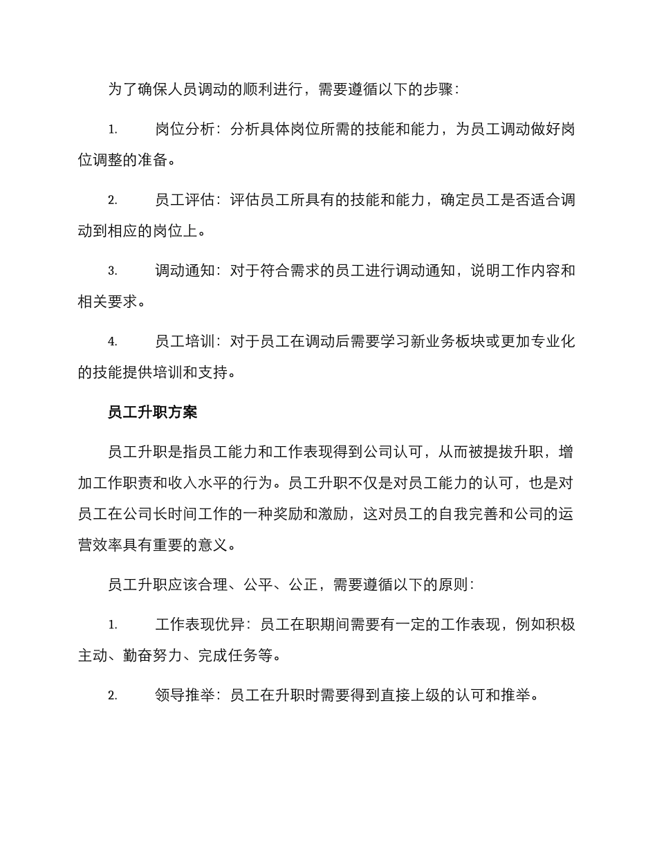 人员调动升职方案_第2页