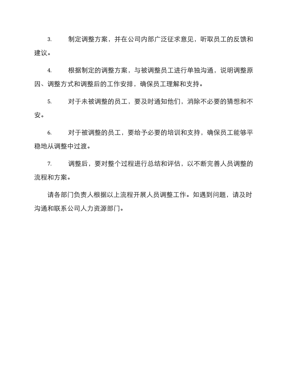 人员调整交流方案_第2页