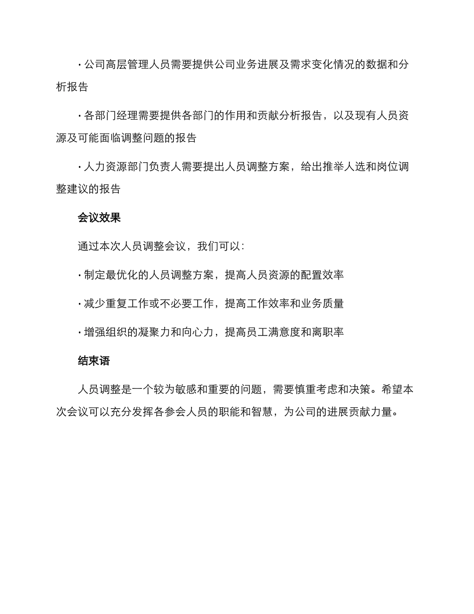 人员调整会议方案_第3页