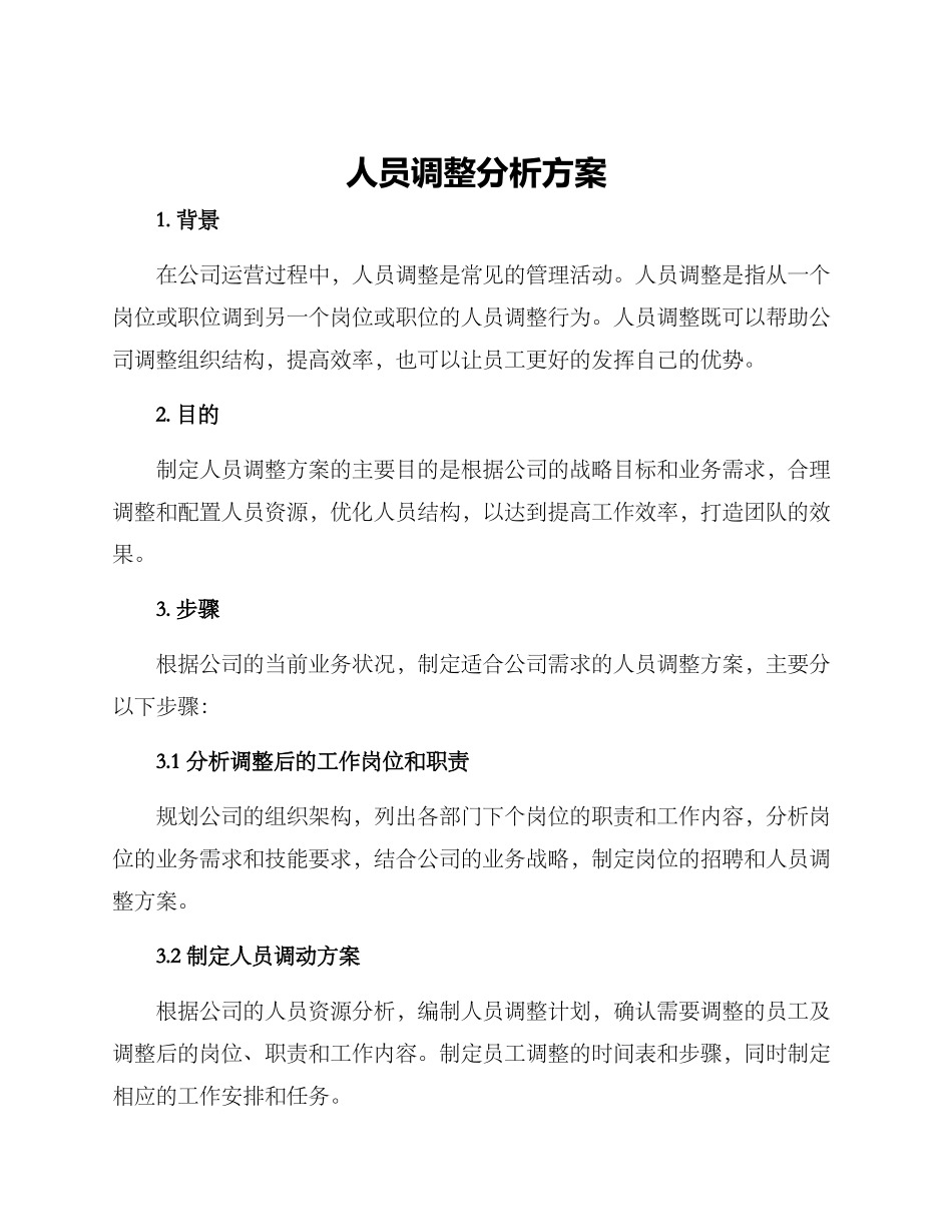 人员调整分析方案_第1页