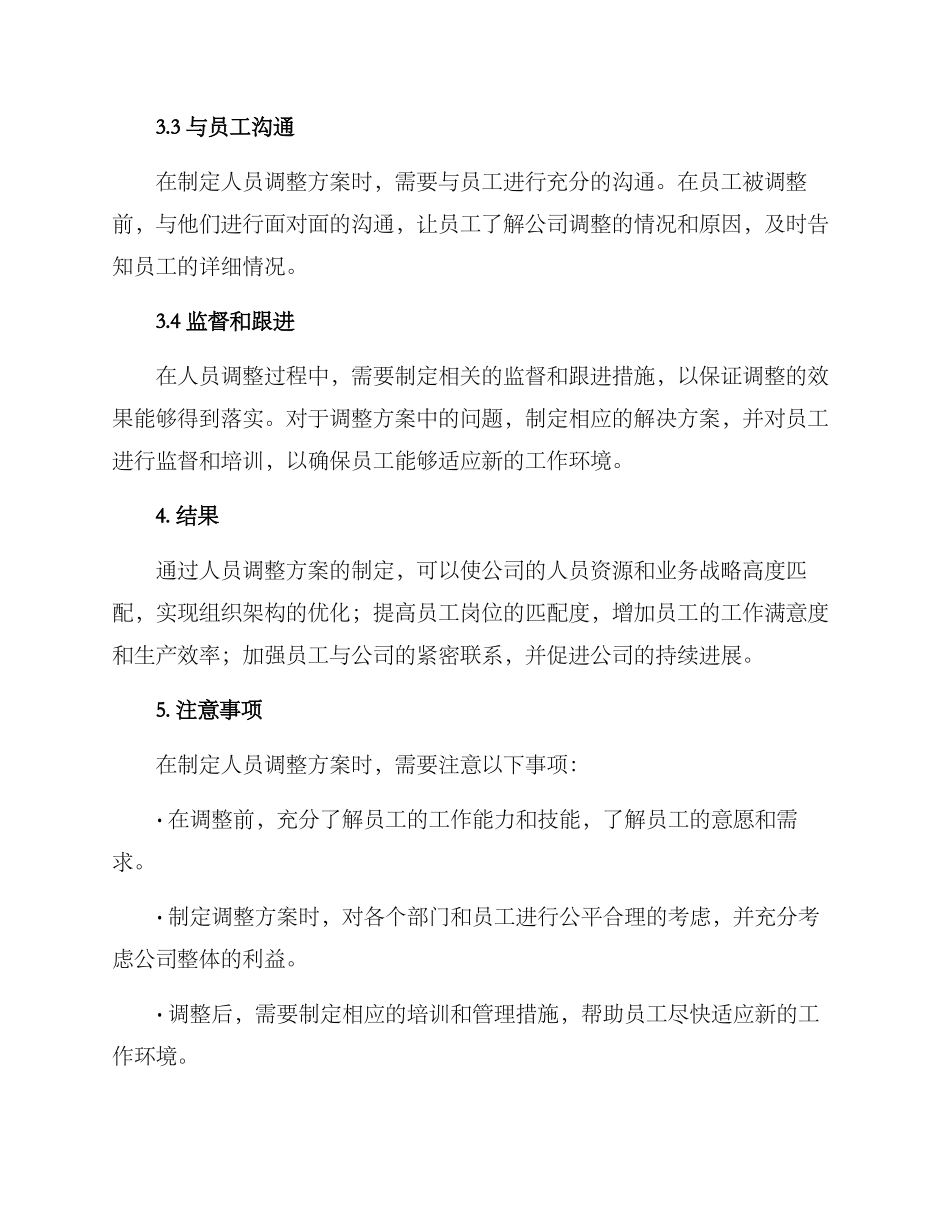 人员调整分析方案_第2页