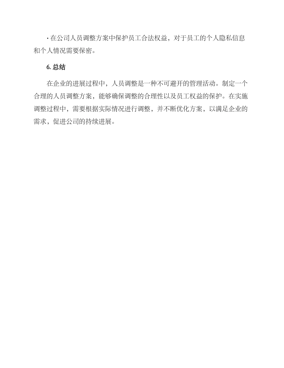 人员调整分析方案_第3页