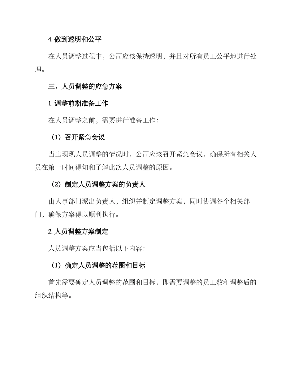 人员调整应急方案报告_第2页