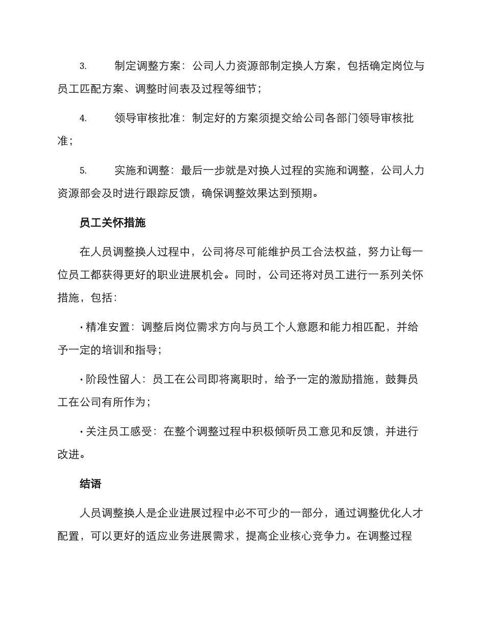 人员调整换人方案_第2页