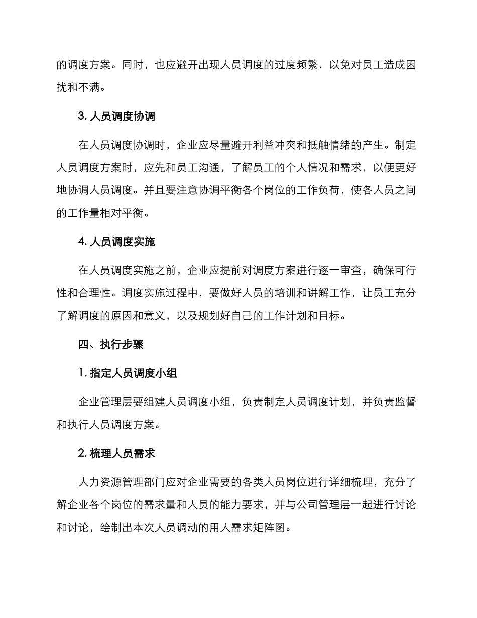 人员调度协调方案_第2页