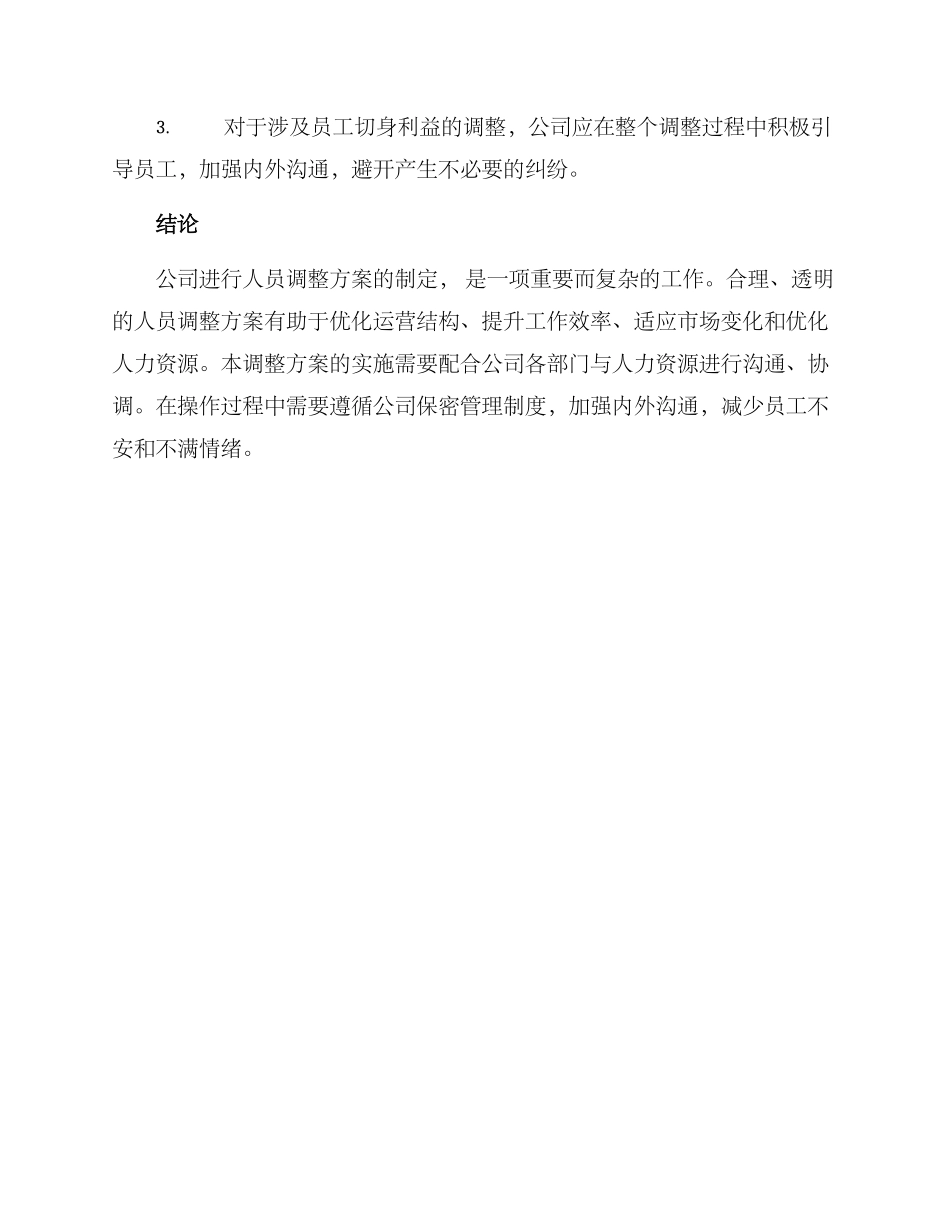 人员调整方案_第3页