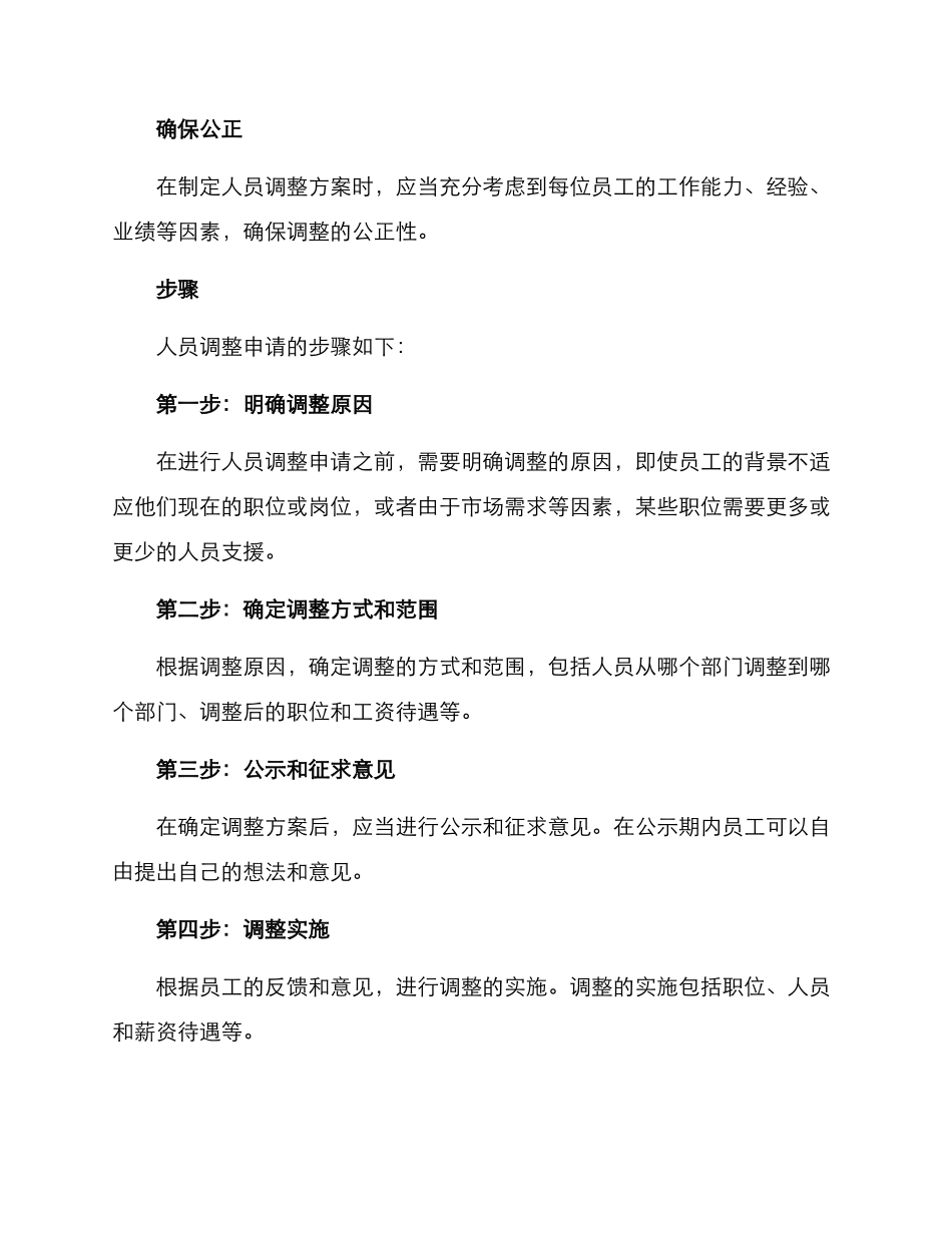 人员调整申请方案_第2页