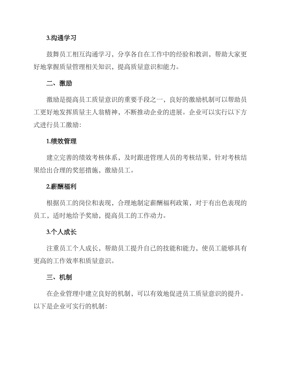 人员质量意识提升方案_第2页