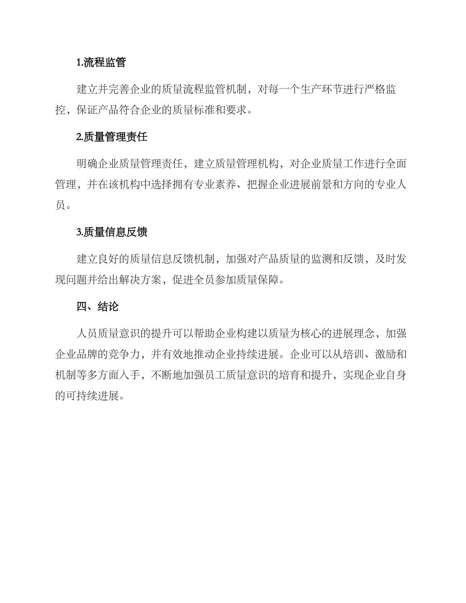 人员质量意识提升方案_第3页