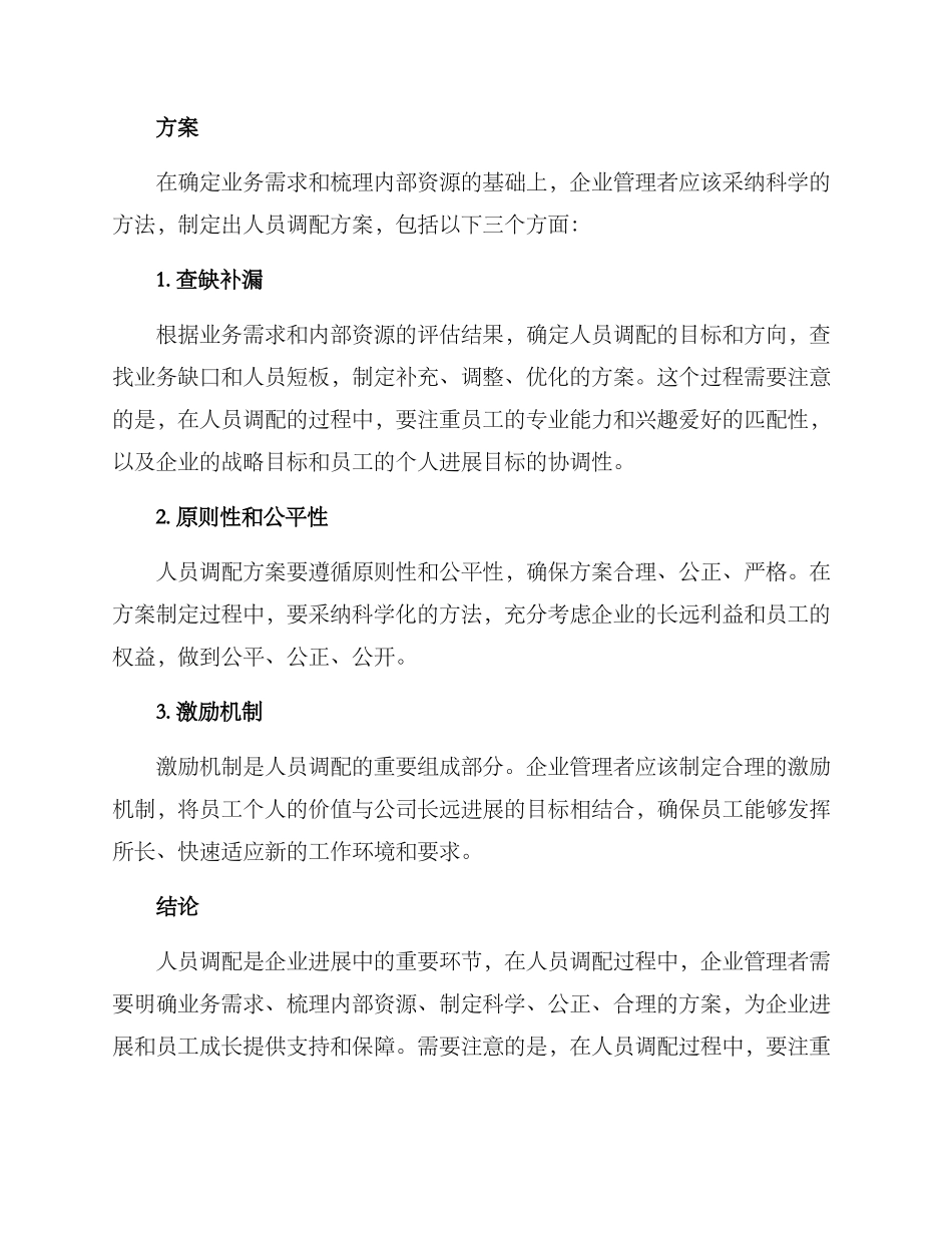 人员调配方案_第2页