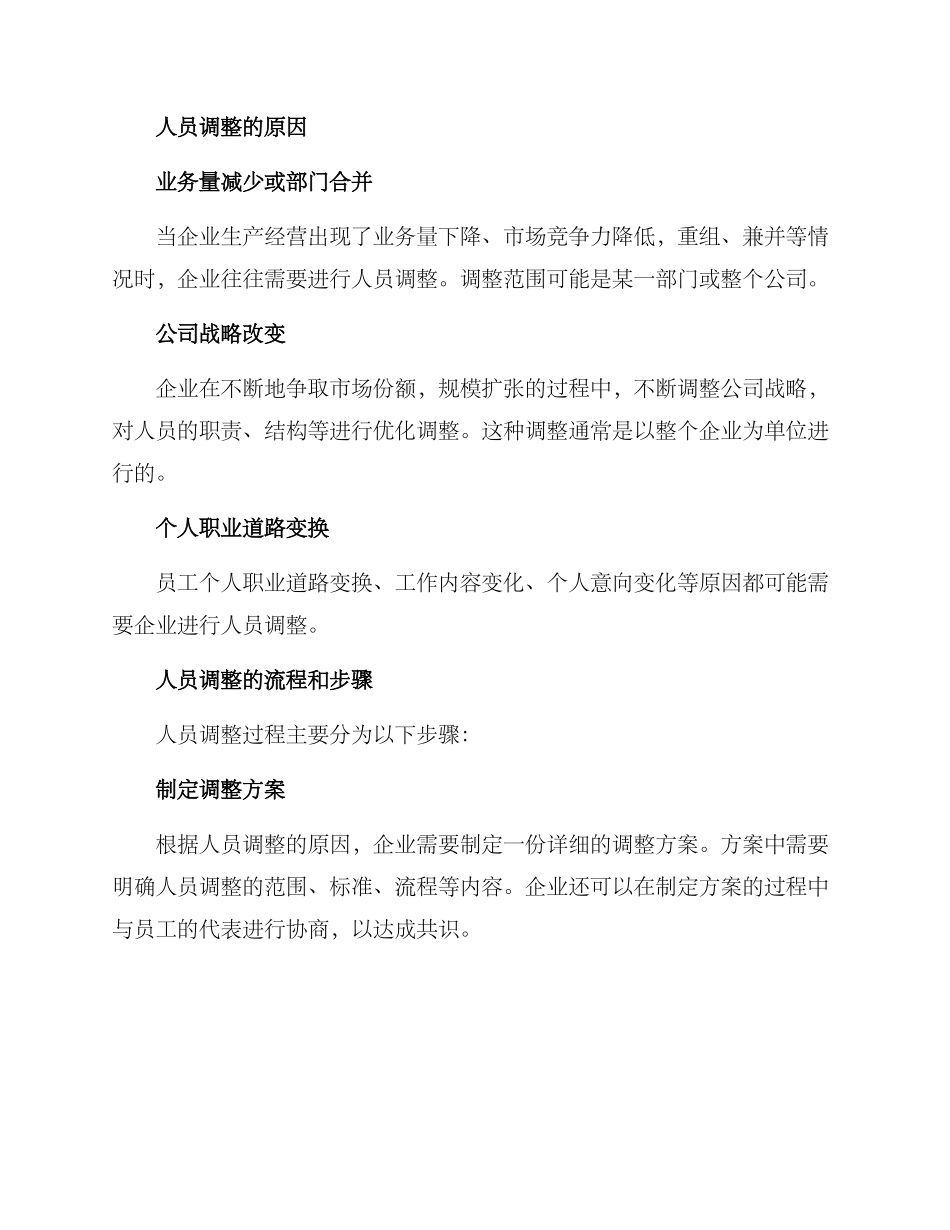 人员调整解聘方案_第2页