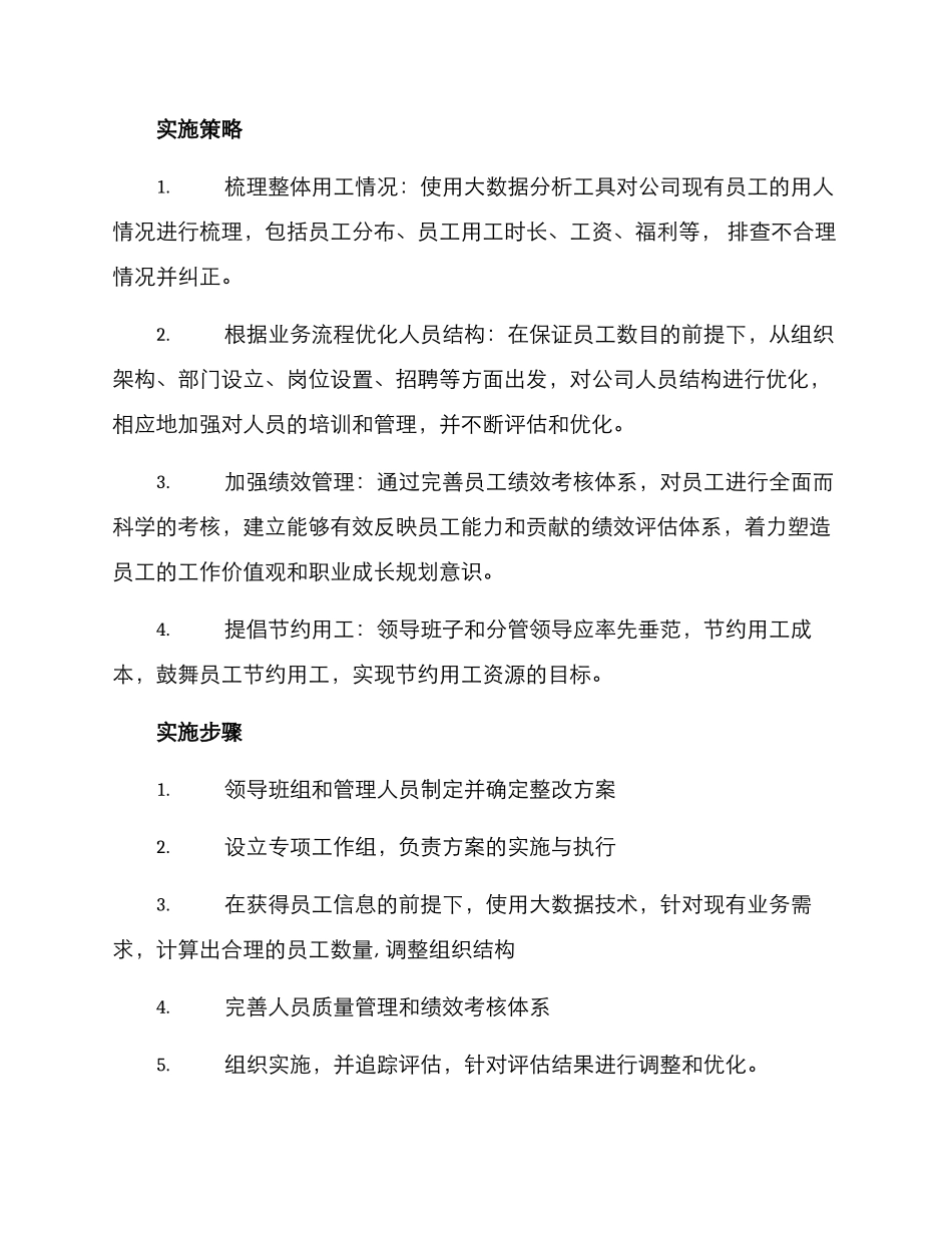 人员超标整改方案_第2页