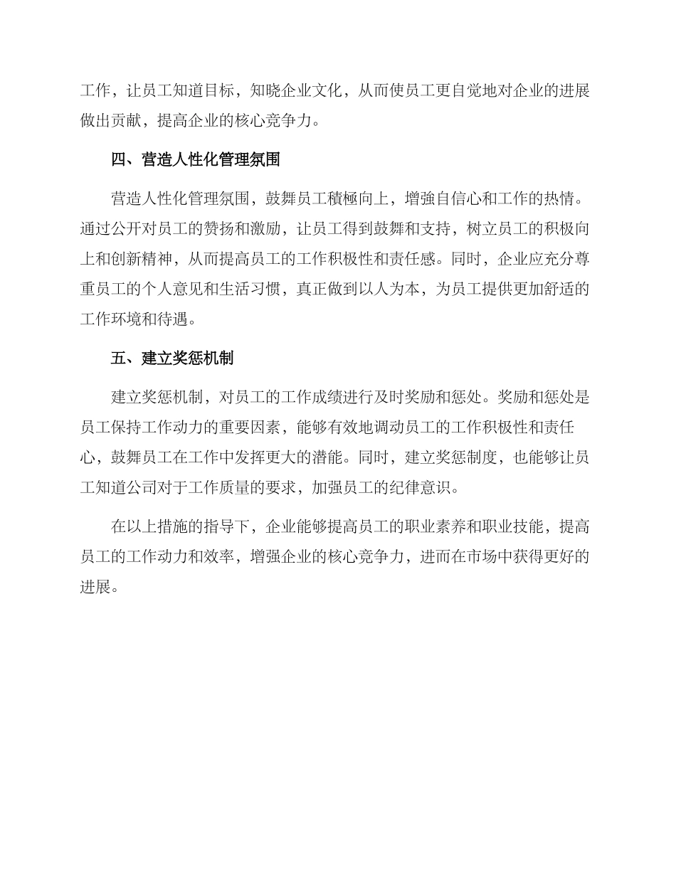 人员质量提升方案_第2页