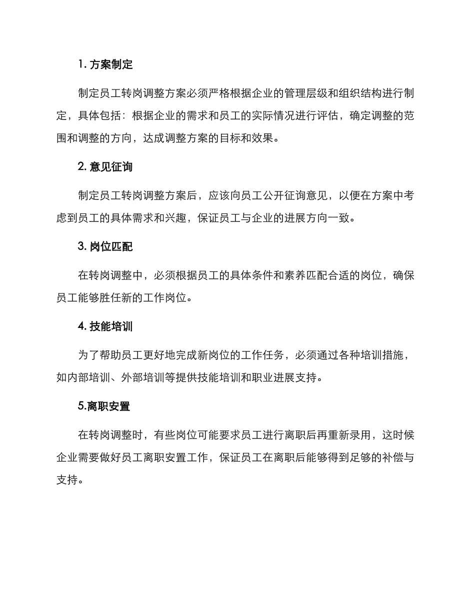 人员转岗调整方案_第2页