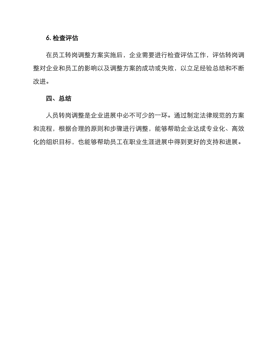 人员转岗调整方案_第3页