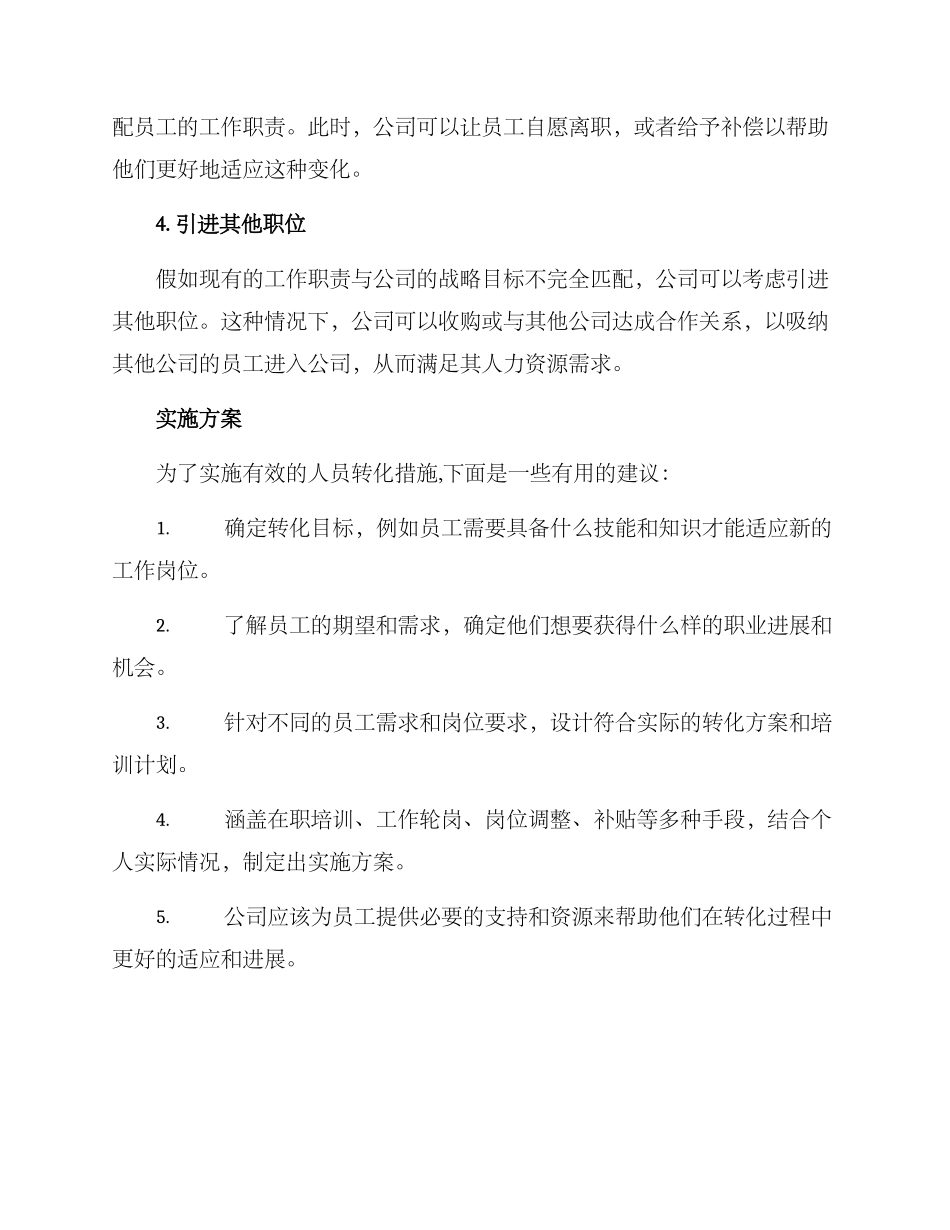 人员转化措施方案_第2页