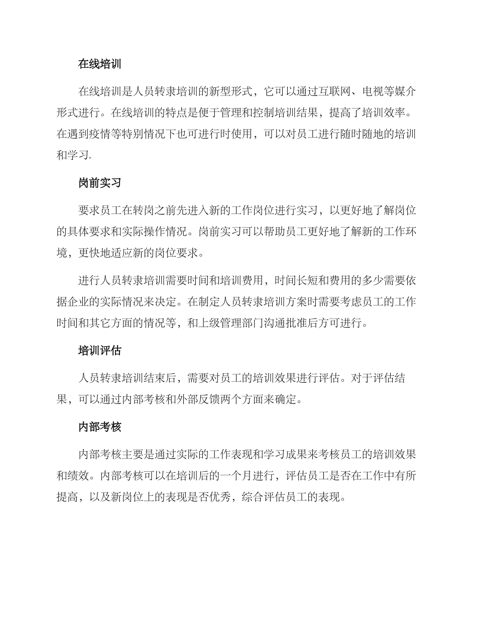 人员转隶培训方案_第3页