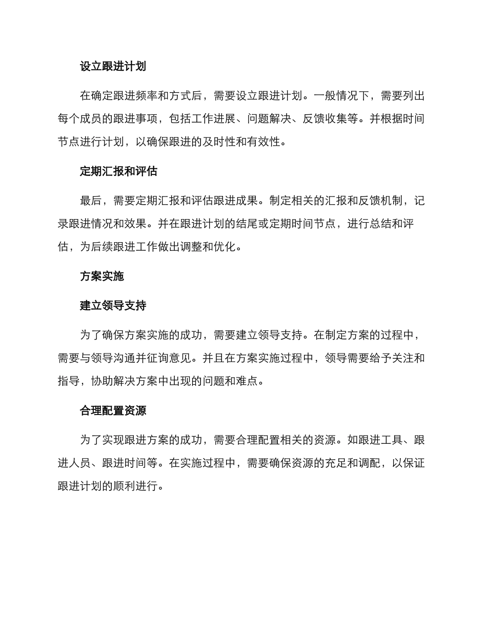人员跟进方案_第2页