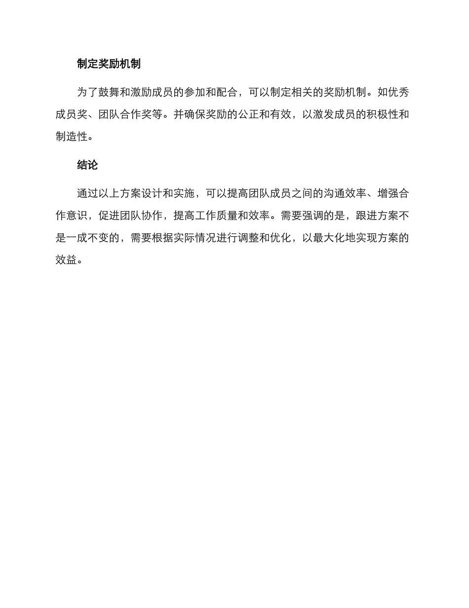 人员跟进方案_第3页