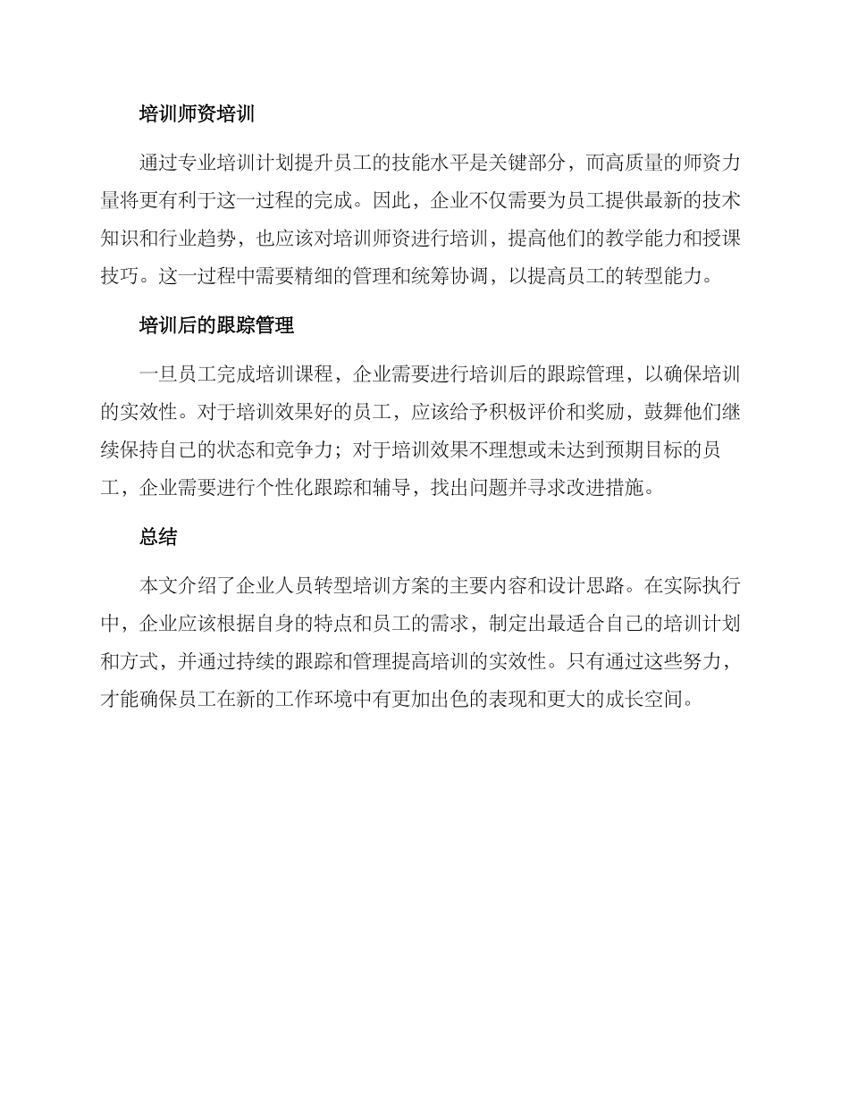 人员转型培训方案_第2页