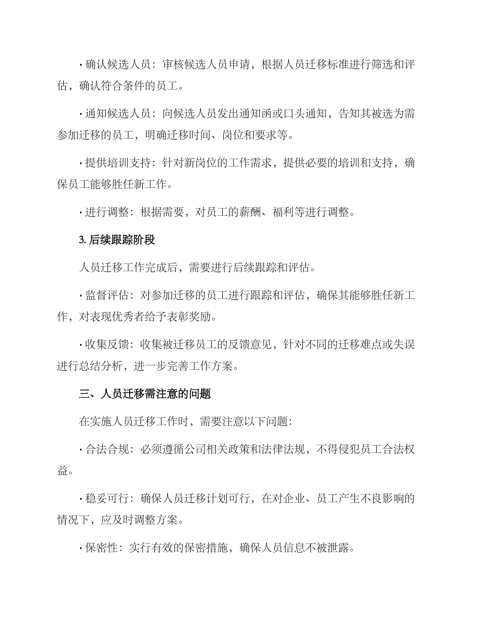 人员迁移工作方案_第2页