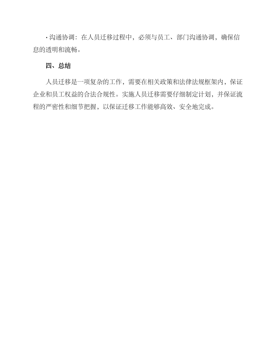 人员迁移工作方案_第3页