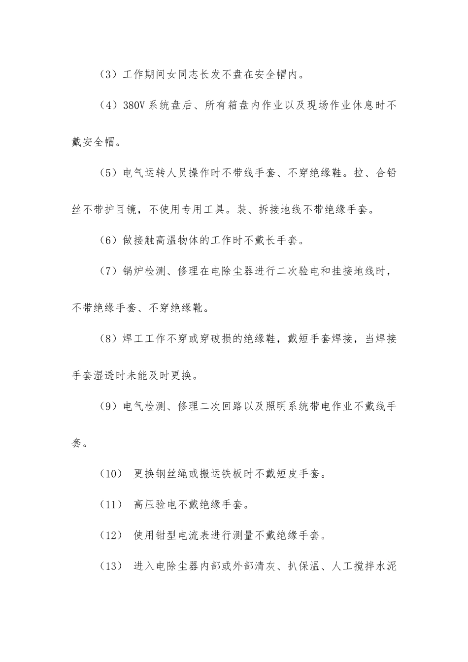 人员违章着装方面_第2页