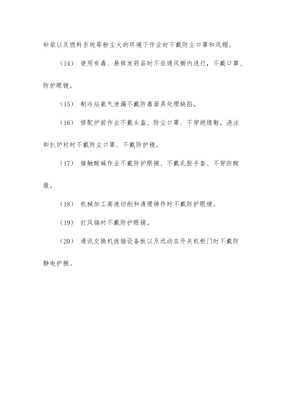 人员违章着装方面_第3页