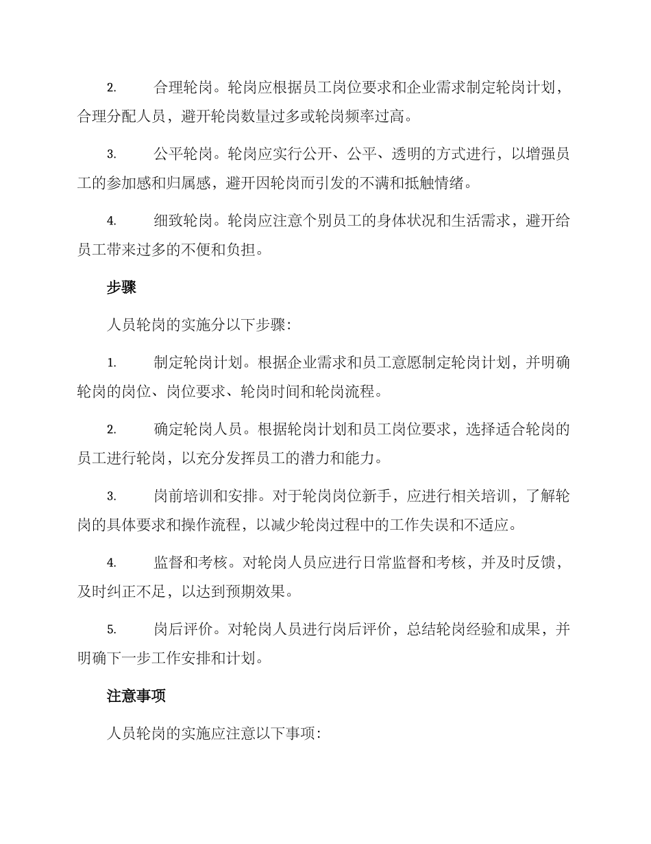 人员轮岗管理方案_第2页