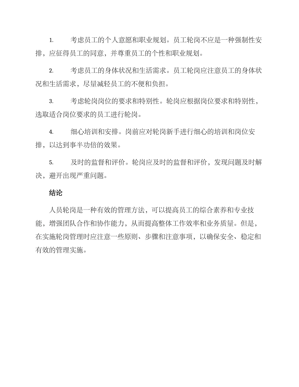 人员轮岗管理方案_第3页