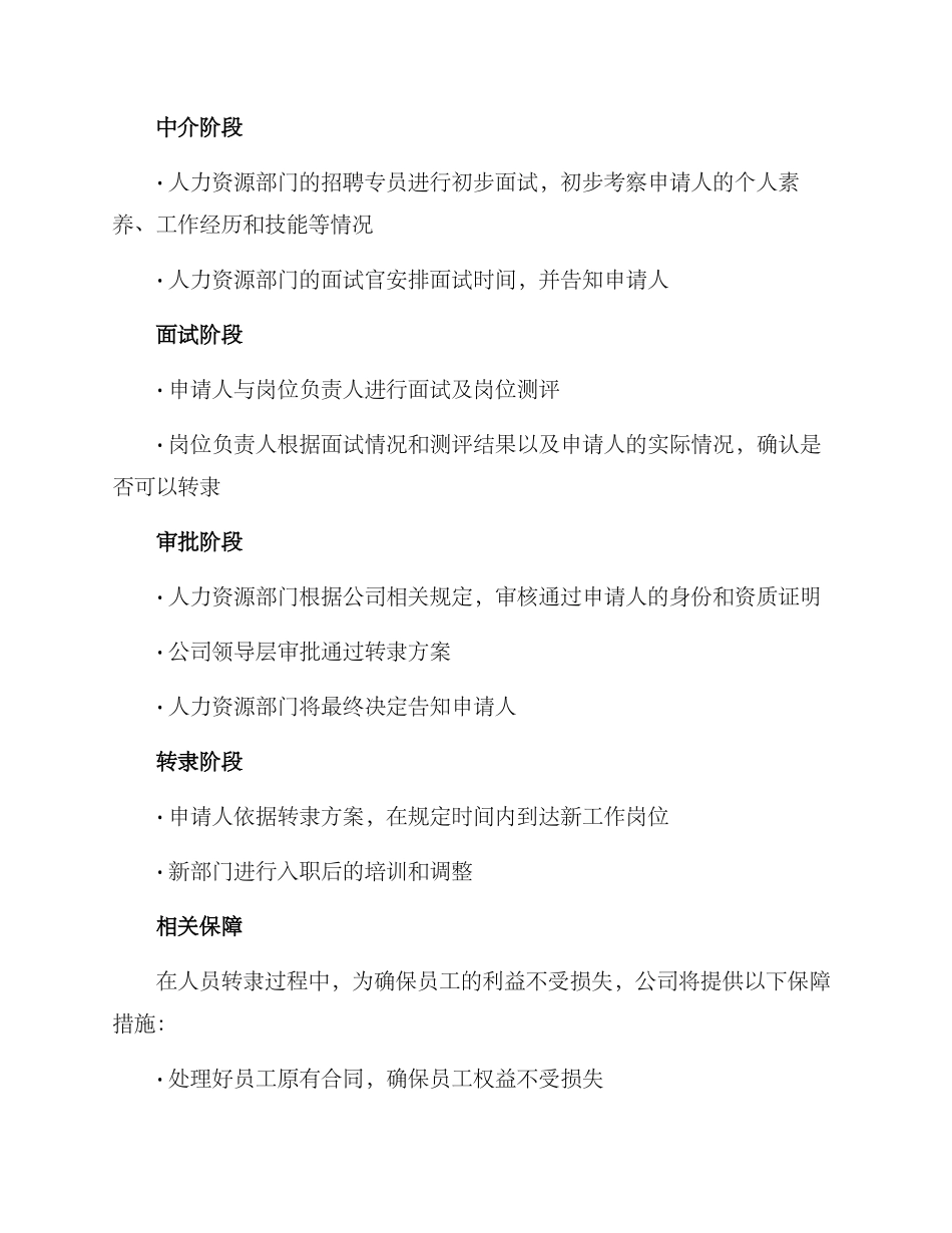 人员转隶方案_第2页