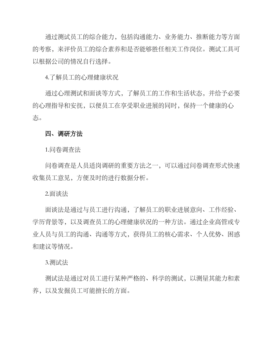 人员适岗调研方案_第2页