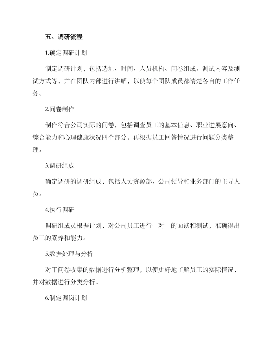 人员适岗调研方案_第3页