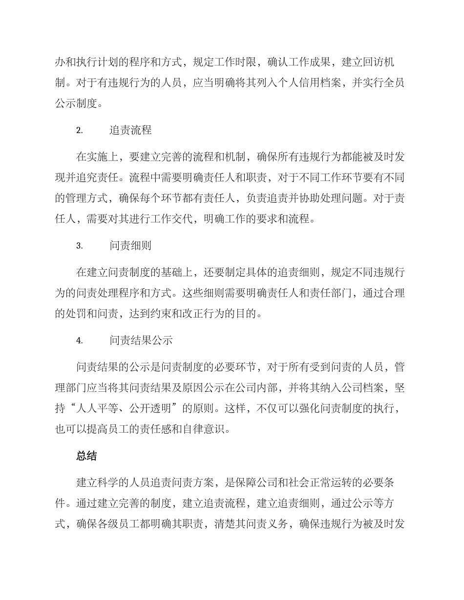 人员追责问责方案_第2页