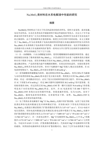 NaxMnOy类材料在水系电解液中性能的研究