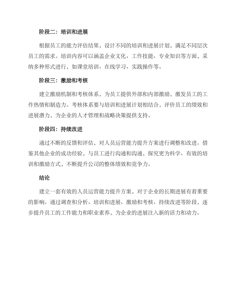 人员运营能力提升方案_第2页