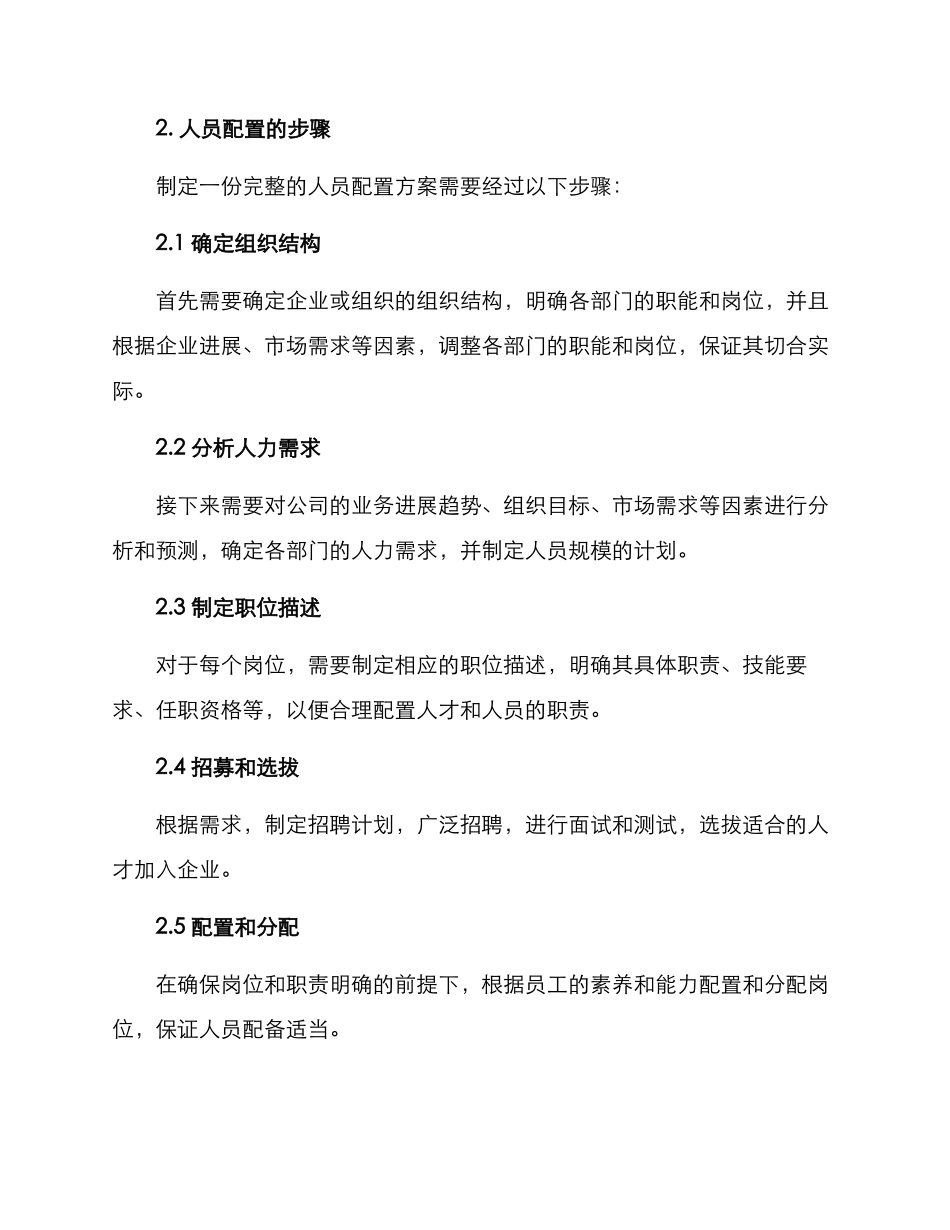 人员配置方案_第2页