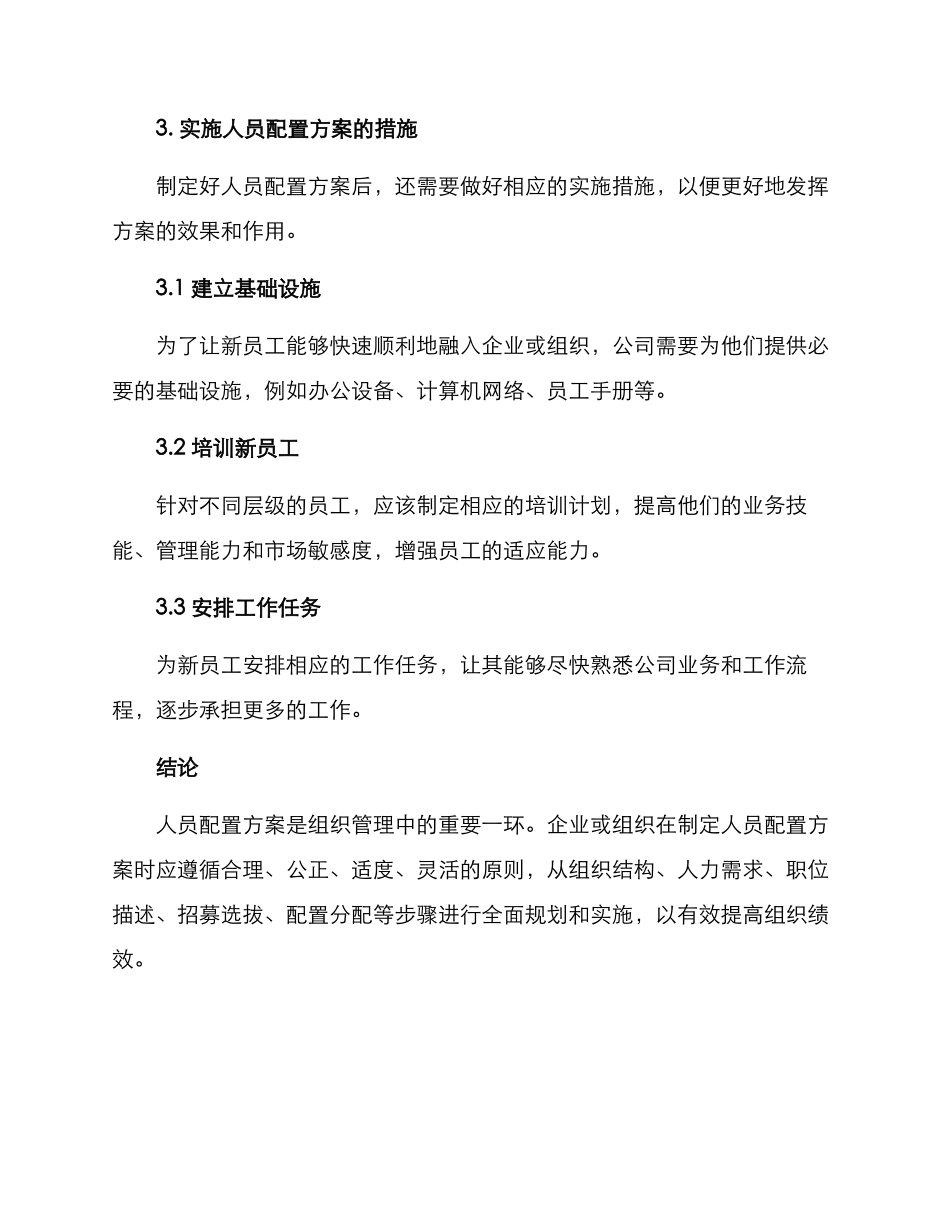 人员配置方案_第3页