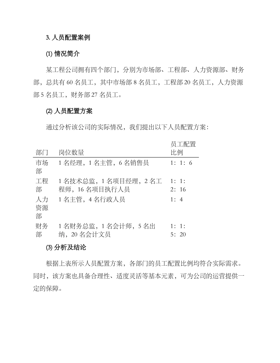 人员配置及方案_第3页
