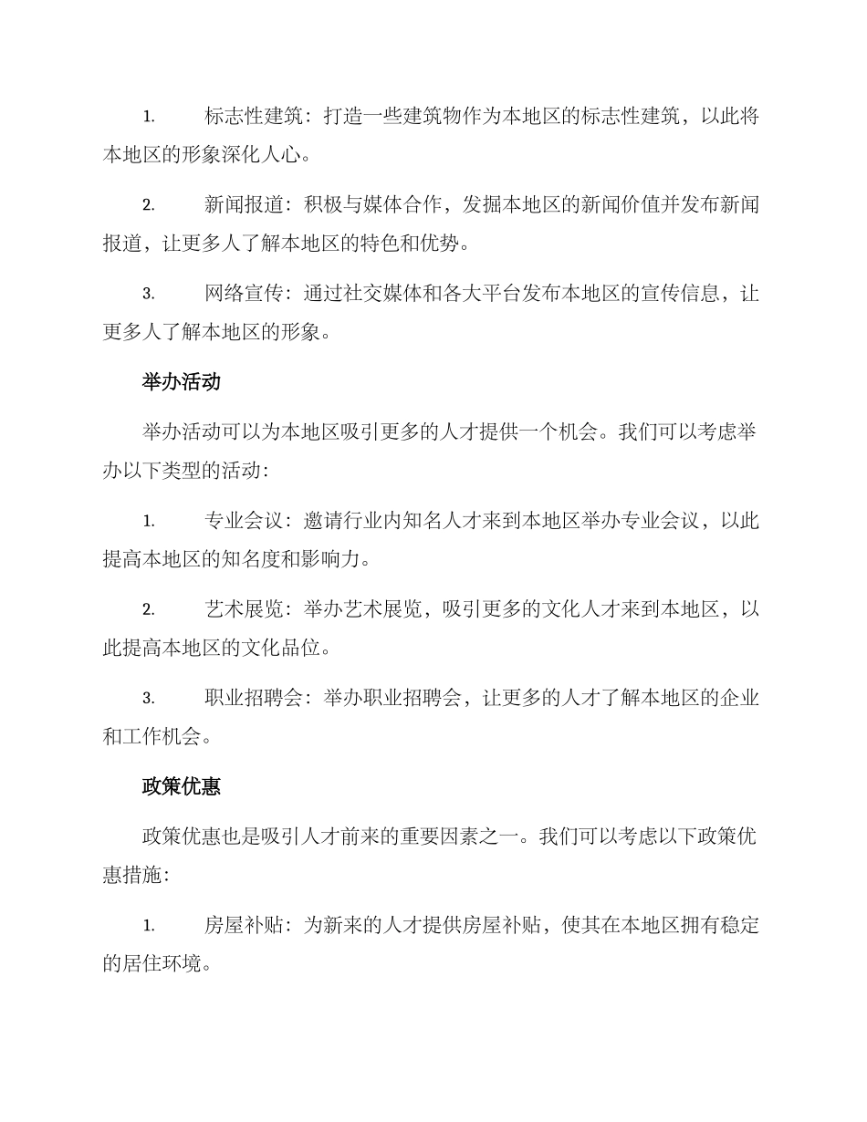 人员集聚宣传方案_第2页