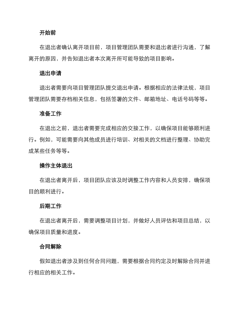 人员项目退出方案_第2页