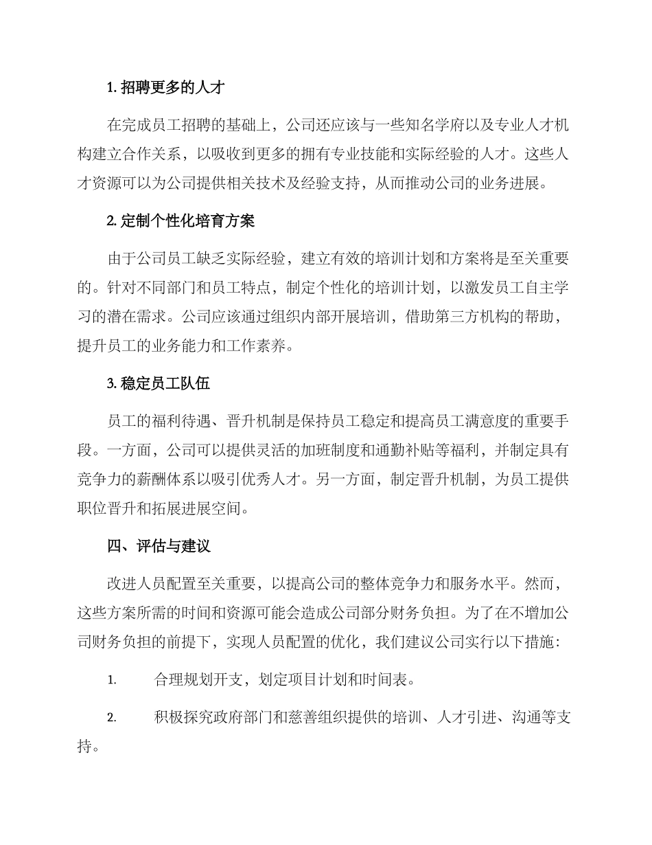 人员配置方案报告_第2页