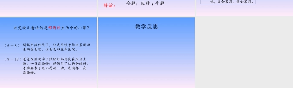 爱如茉莉（第一课时）